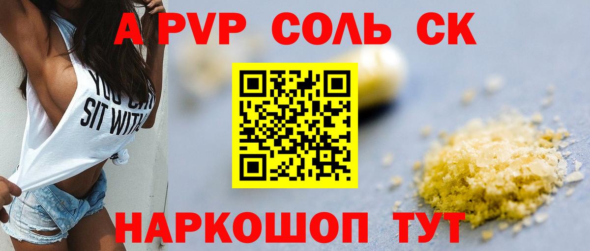 Малоярославец  А ПВП Crystall  Alpha PVP VHQ  Вход с VPN 