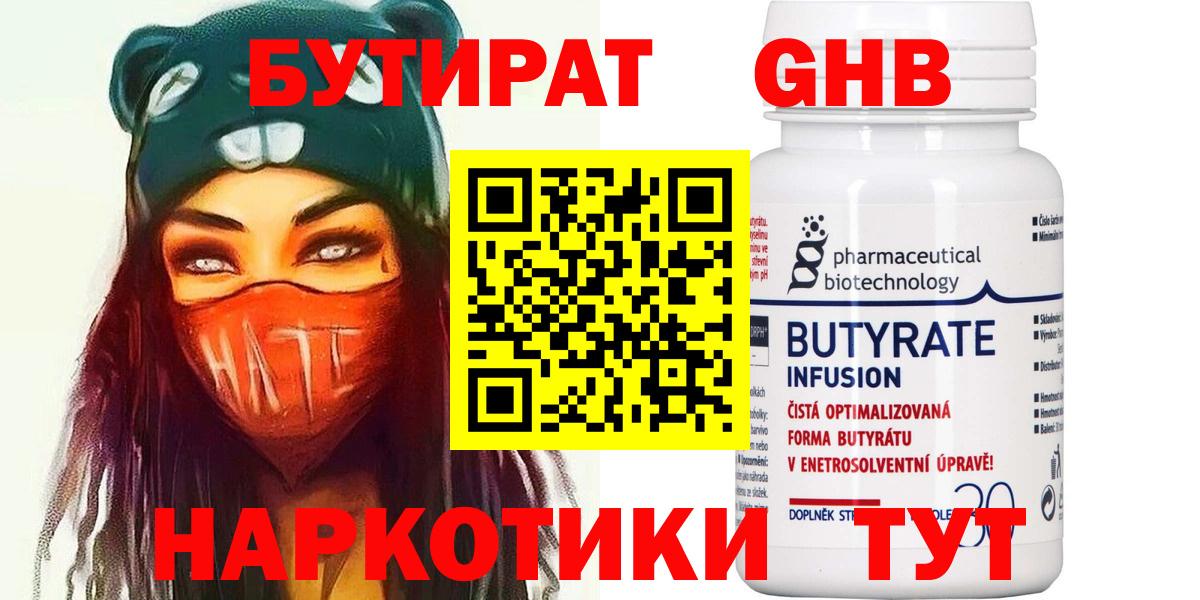 Бутират  БУТИРАТ 99%  Вход с VPN  Малоярославец 