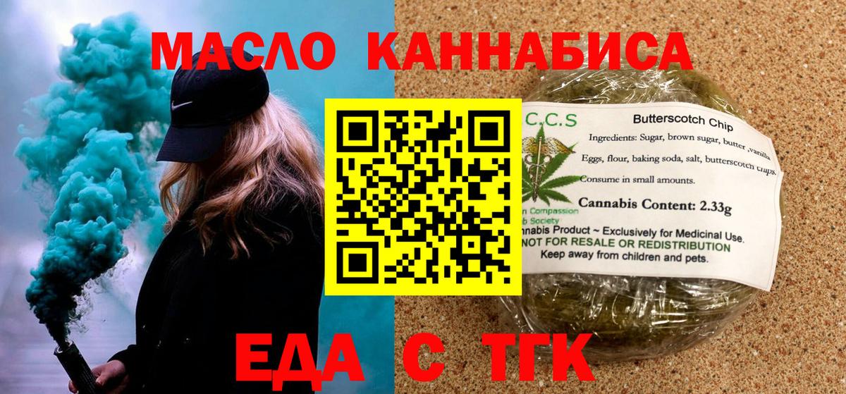 Малоярославец  Печенье с ТГК марихуана  Вход с VPN 