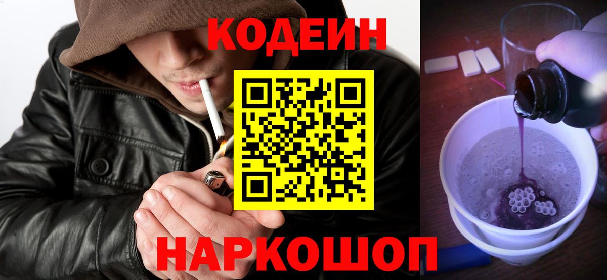 Малоярославец  Кодеин напиток Lean (лин)  Вход с VPN 