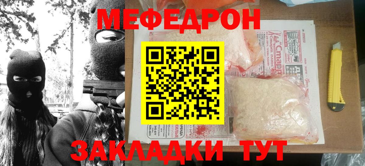 Мефедрон кристаллы Малоярославец