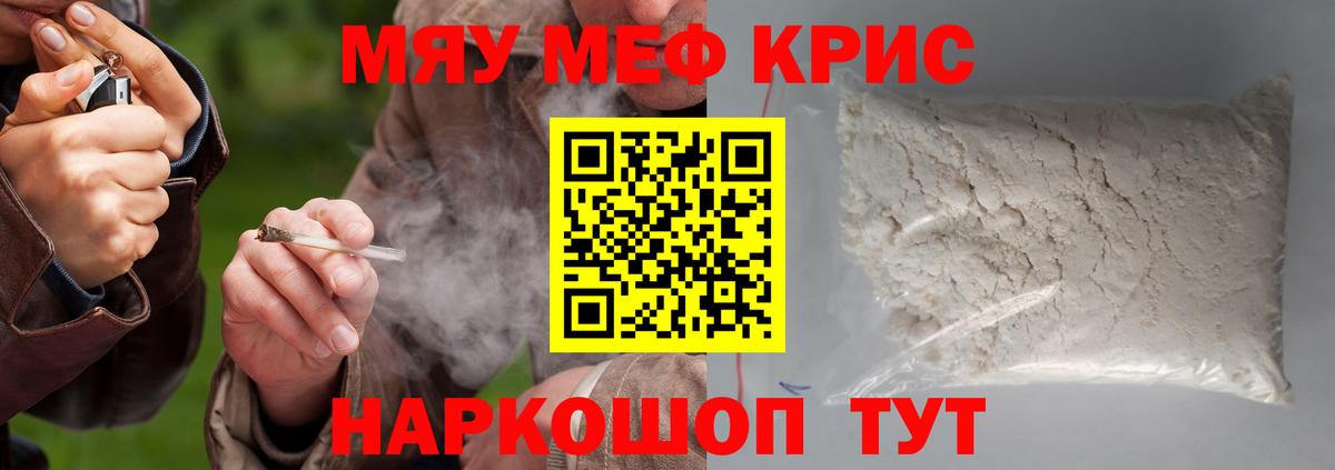 Малоярославец  МЕФ  Вход с VPN  МЯУ-МЯУ mephedrone  МЯУ-МЯУ 4 MMC 