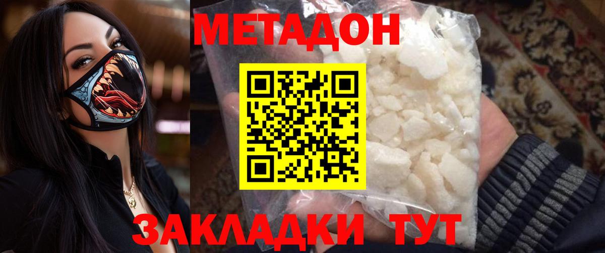 Метадон мёд Малоярославец